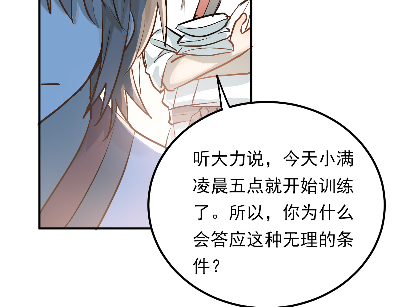 第86话 失约 第 50 页
