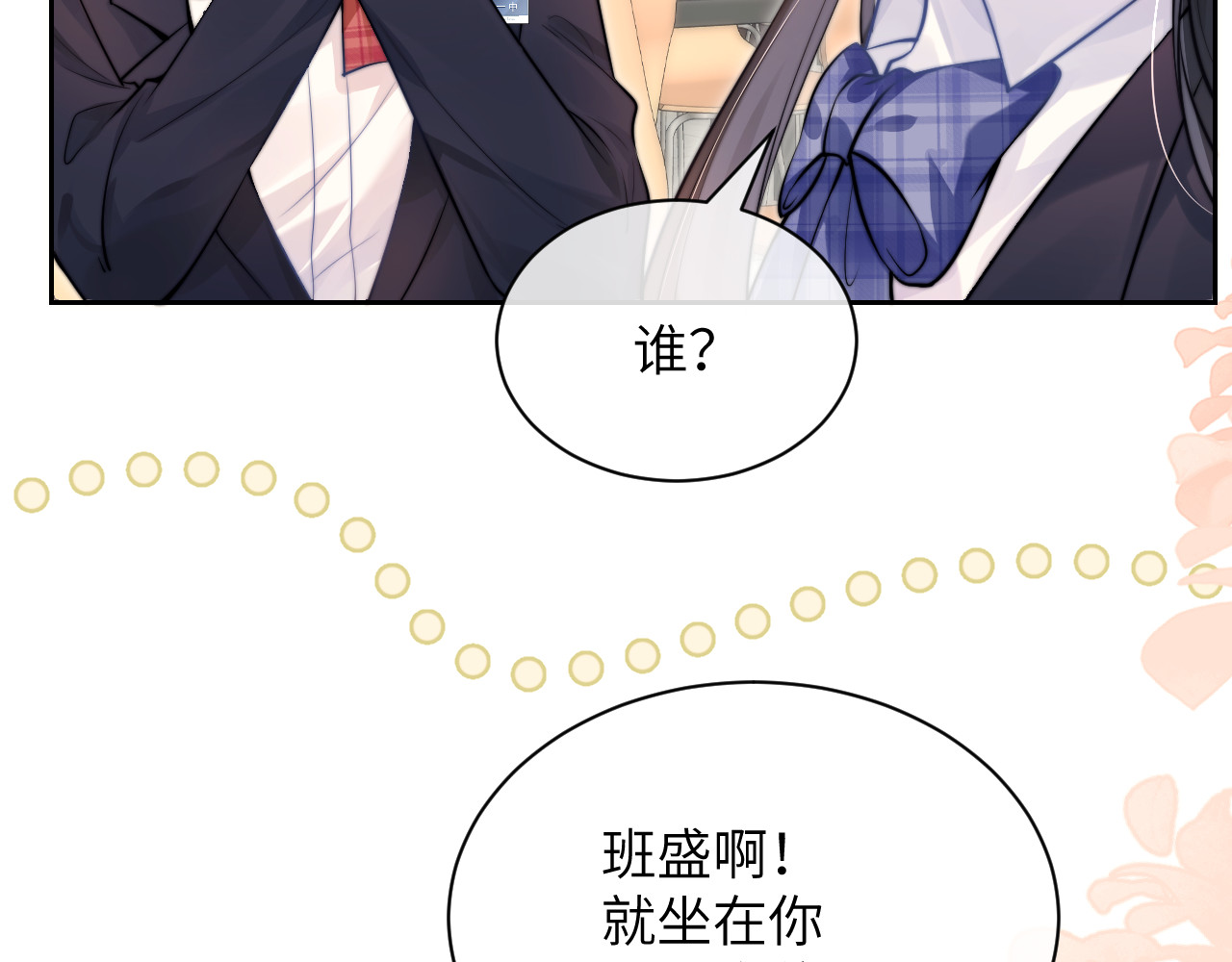 第4话 A生与F生 第 73 页
