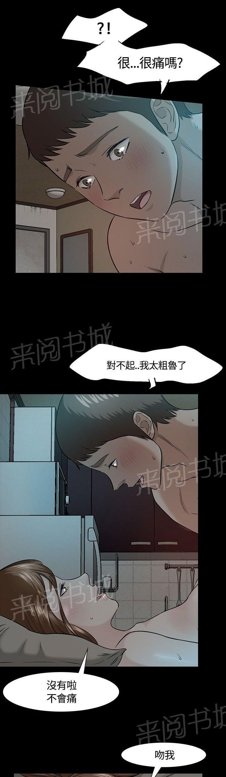 第16话 苦恼 第 8 页