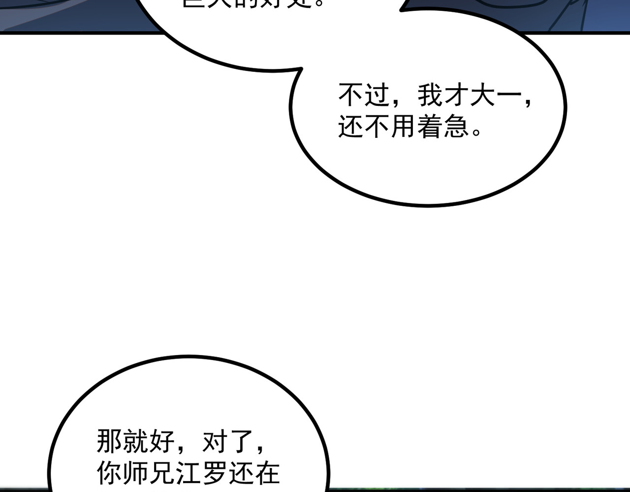 第53话 击杀风暴雷熊 第 109 页