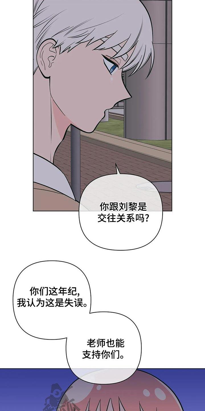 第72话 不一样 第 13 页
