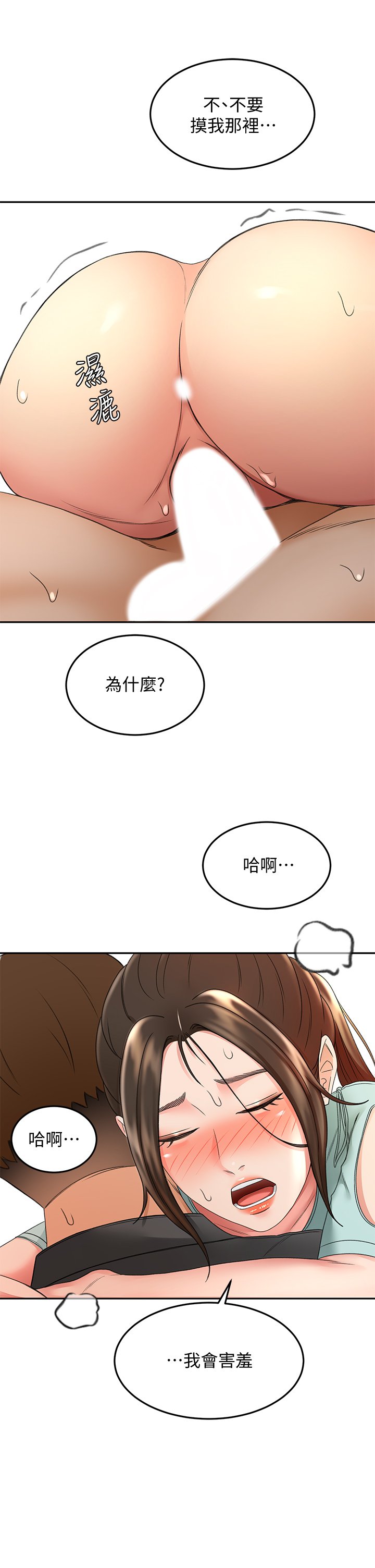 第36话 - 逸云意外的告白 第 16 页