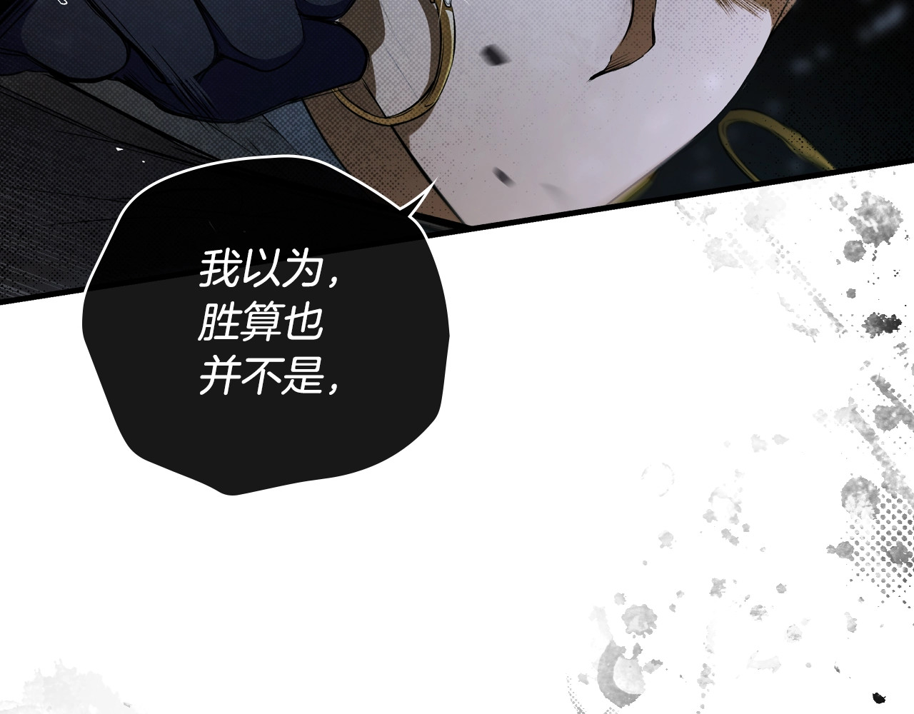 第44话 没我，你就死了 第 60 页
