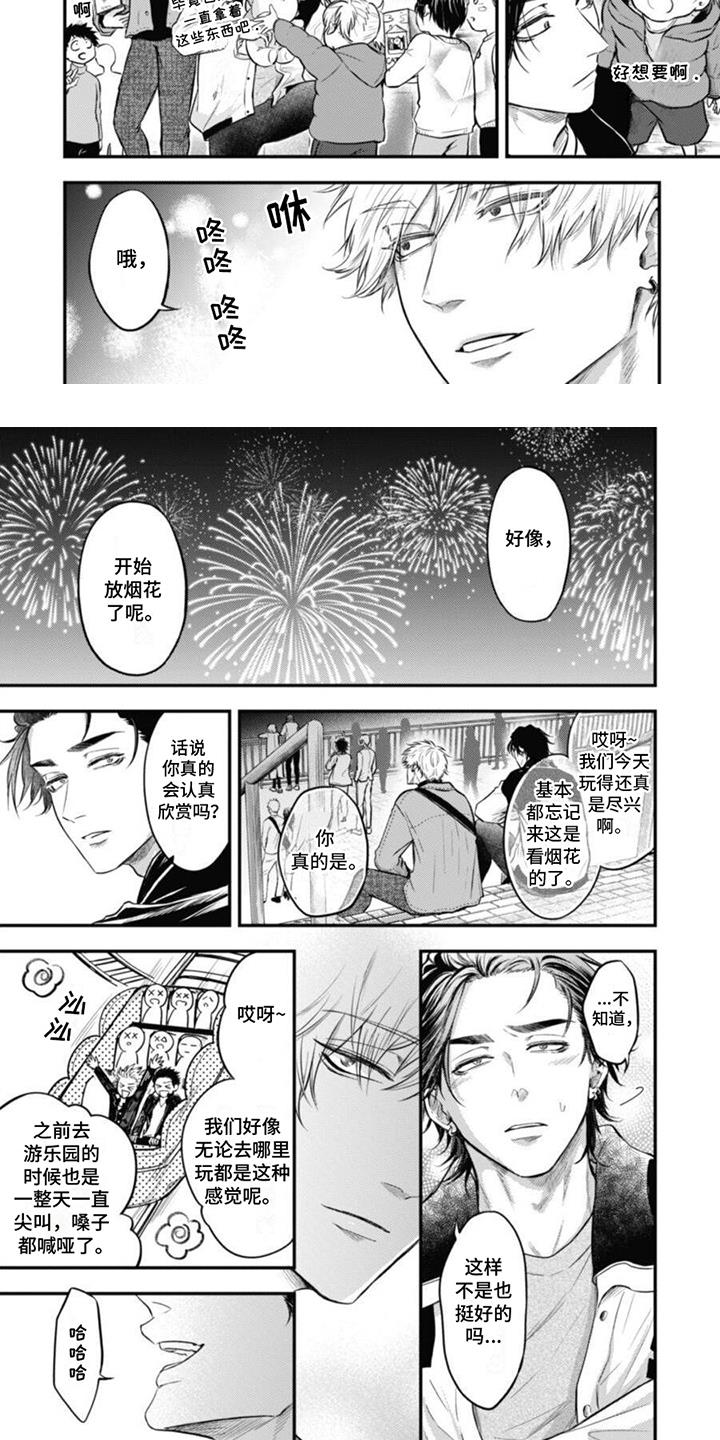 第11话 偶遇 第 5 页