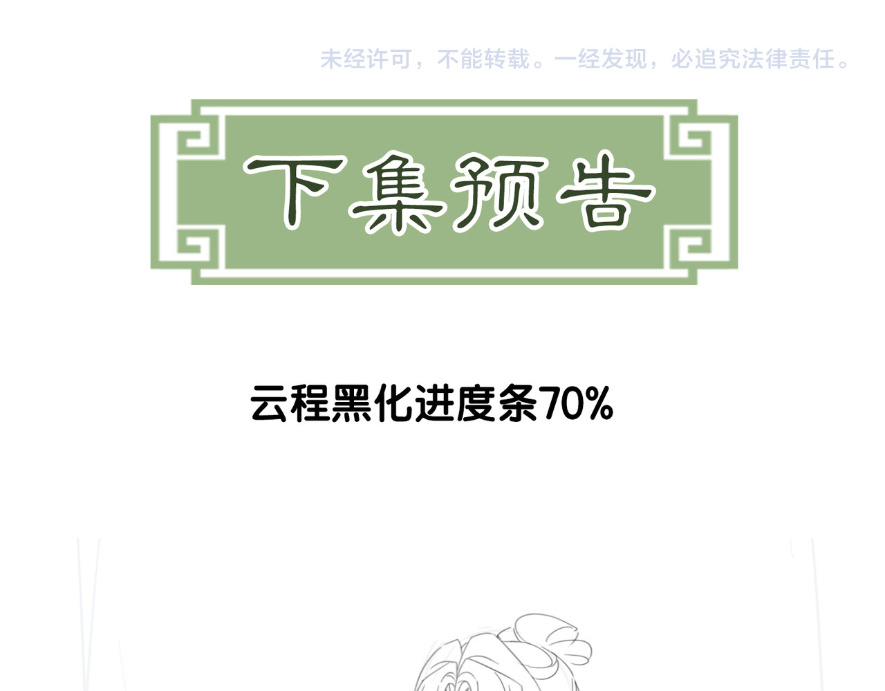 第30话 忍不住…冒犯师尊 第 103 页