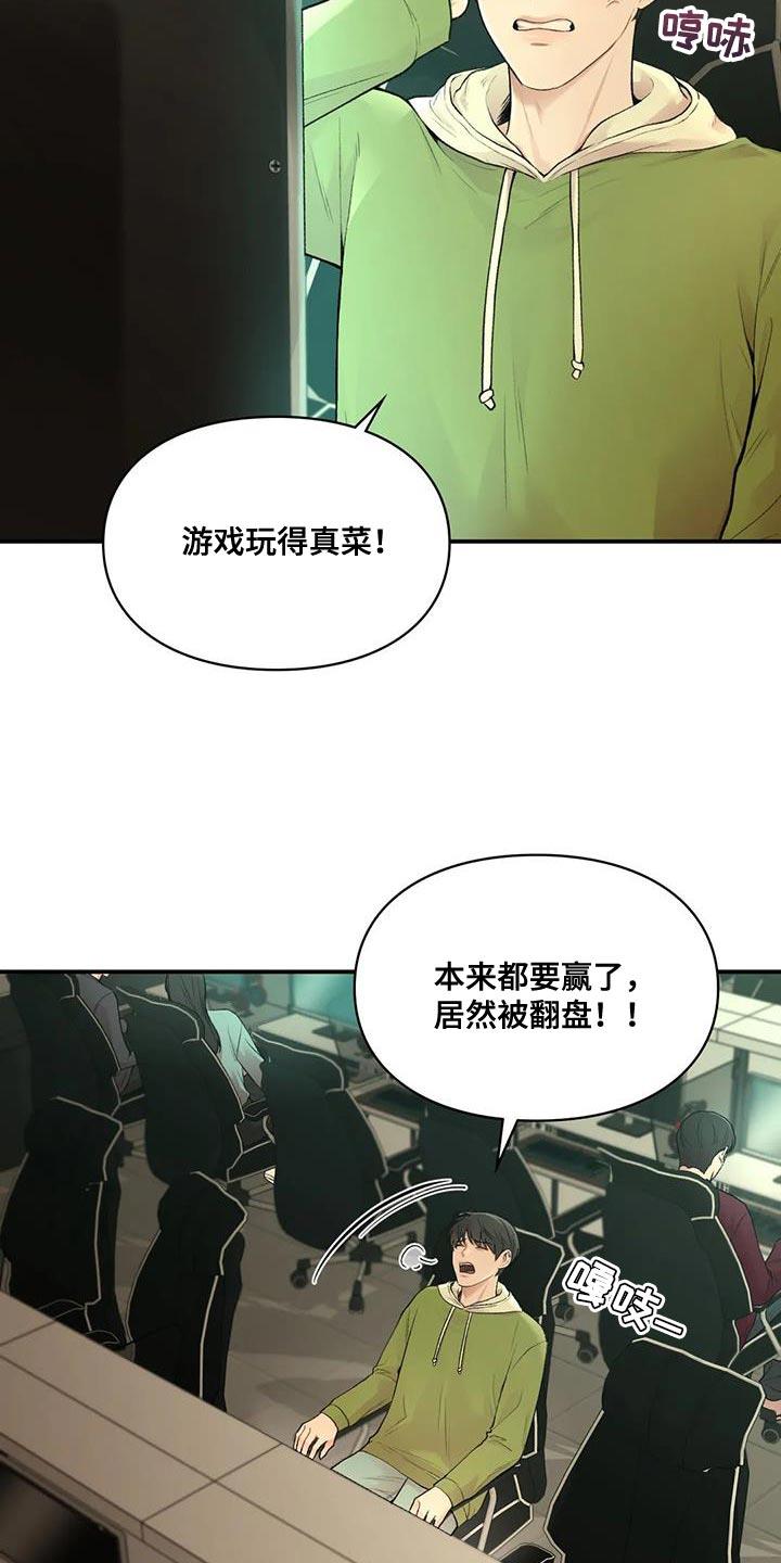 第27话 邀请 第 3 页