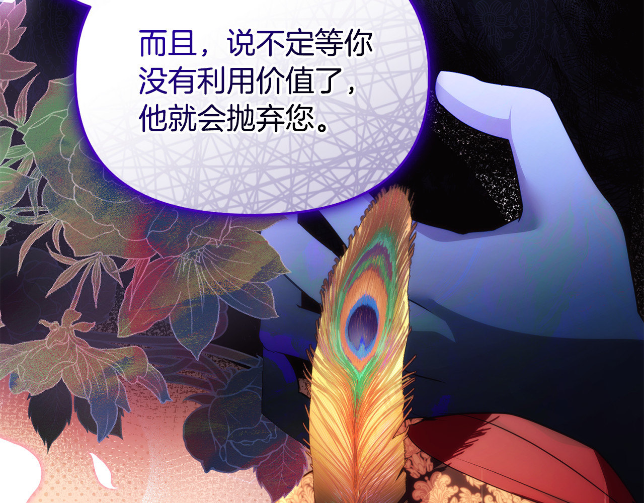 第40话 引发杀意 第 112 页