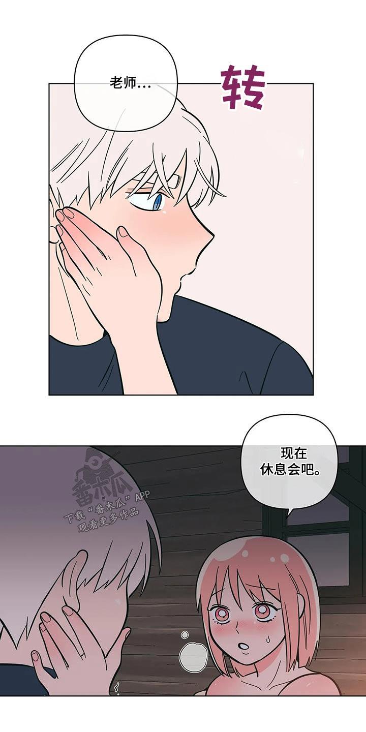 第103话 取暖 第 10 页