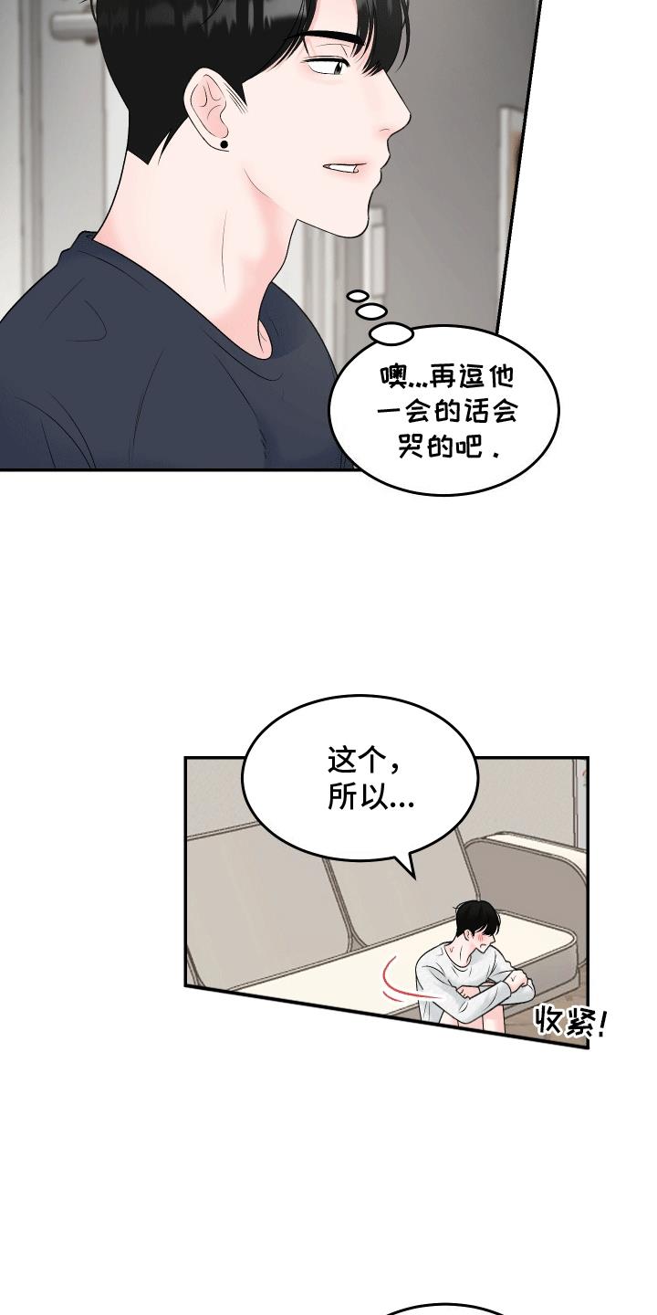 第10话 吵架 第 8 页