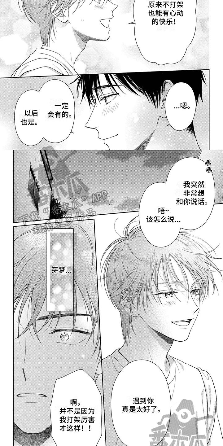 第11话 这就是爱 第 5 页
