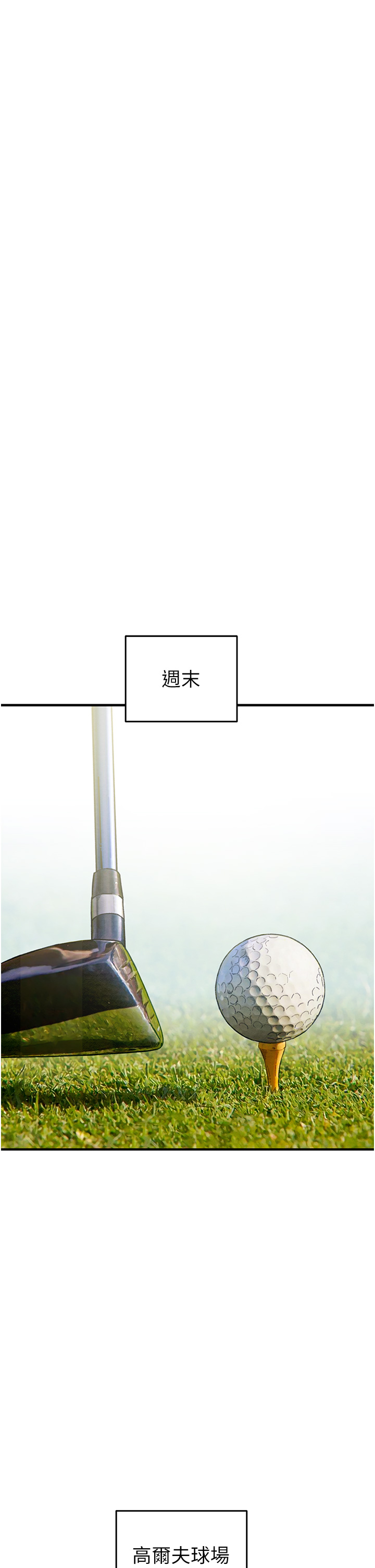 第16话 - 妳是我的专用飞机杯 第 44 页