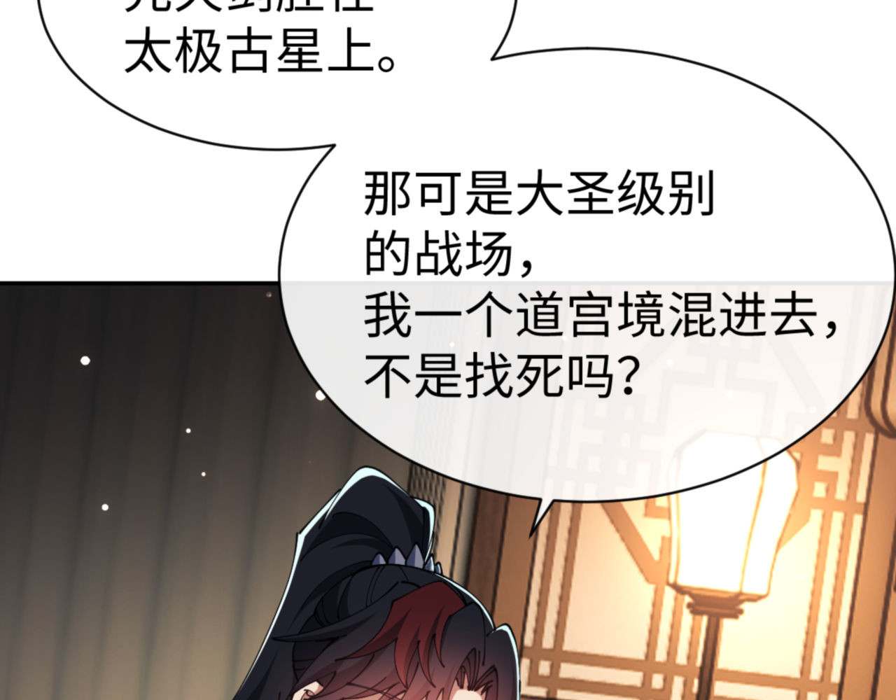 第49话 你怎的如此迫不及待 第 105 页