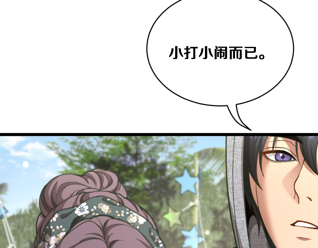 第77话 柳教练的胜负欲 第 87 页