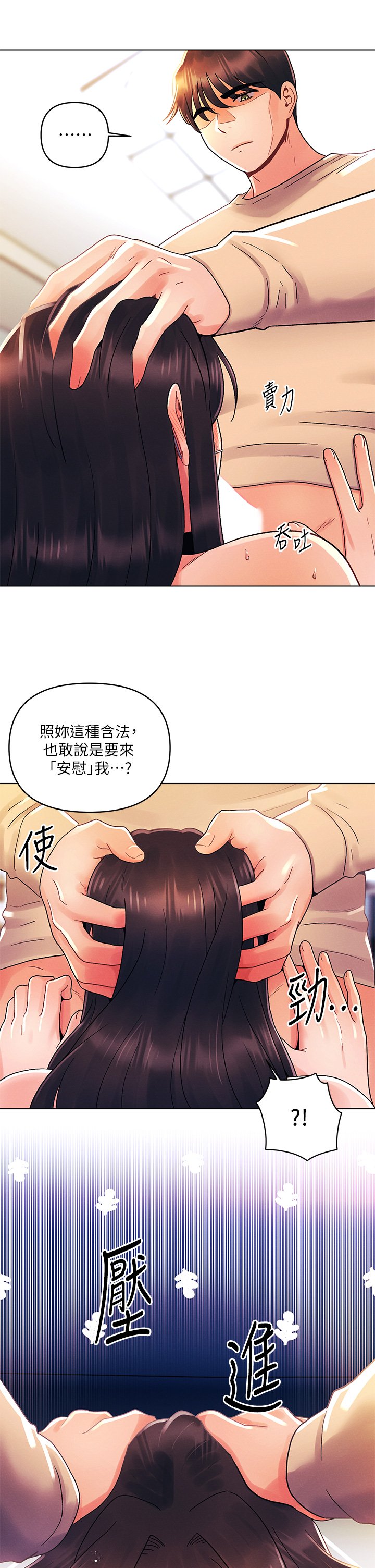 第32话 - 兽性大发的亦明 第 11 页