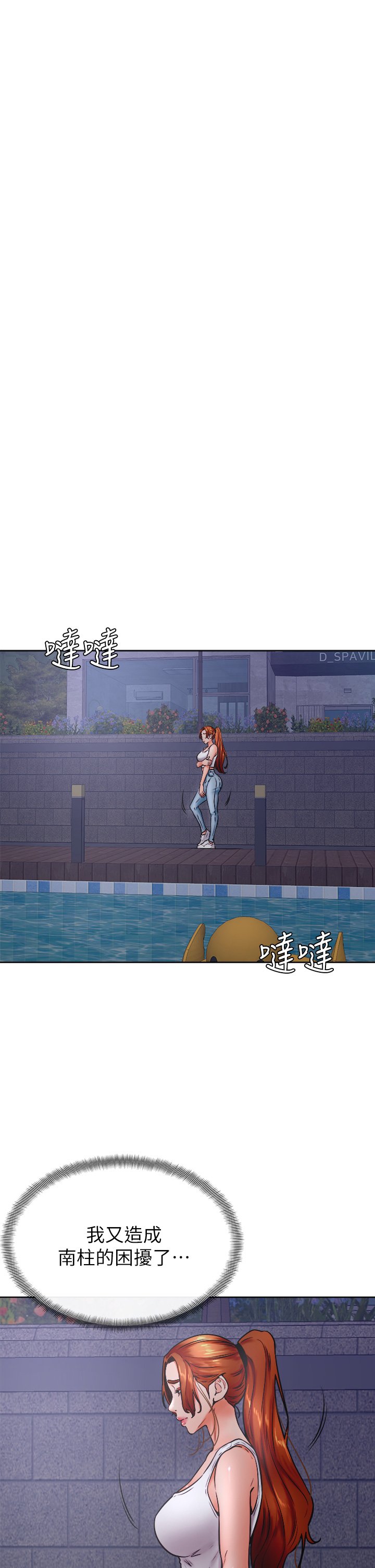 第32话 - 想把第一次交给你 第 9 页