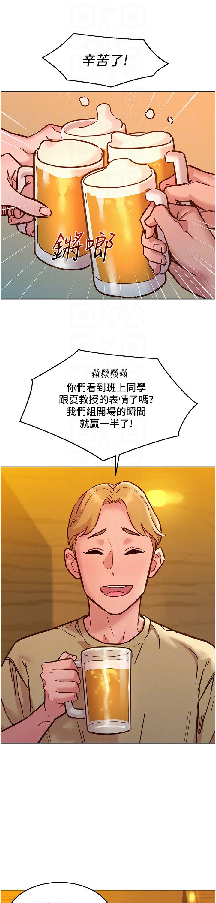 第82话 - 今晚不会放你走 第 32 页
