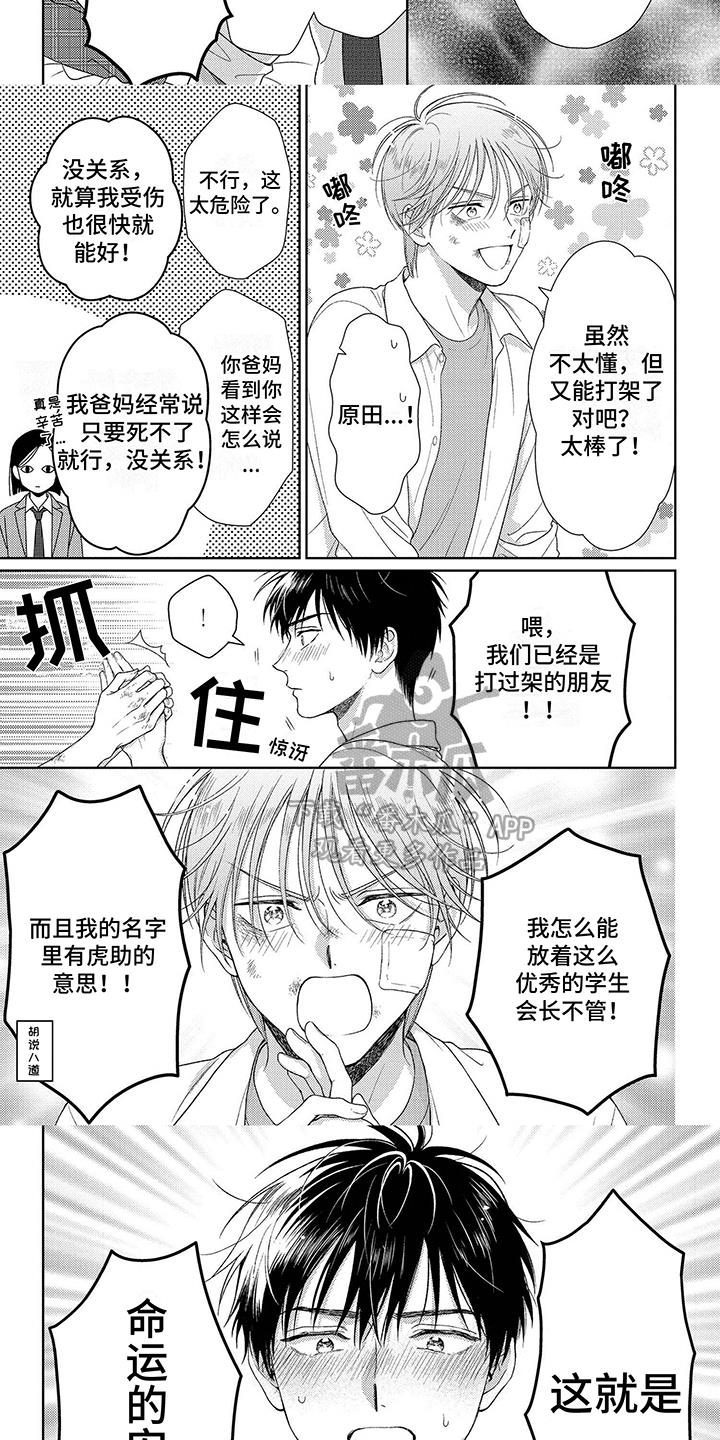 第4话 诅咒 第 6 页