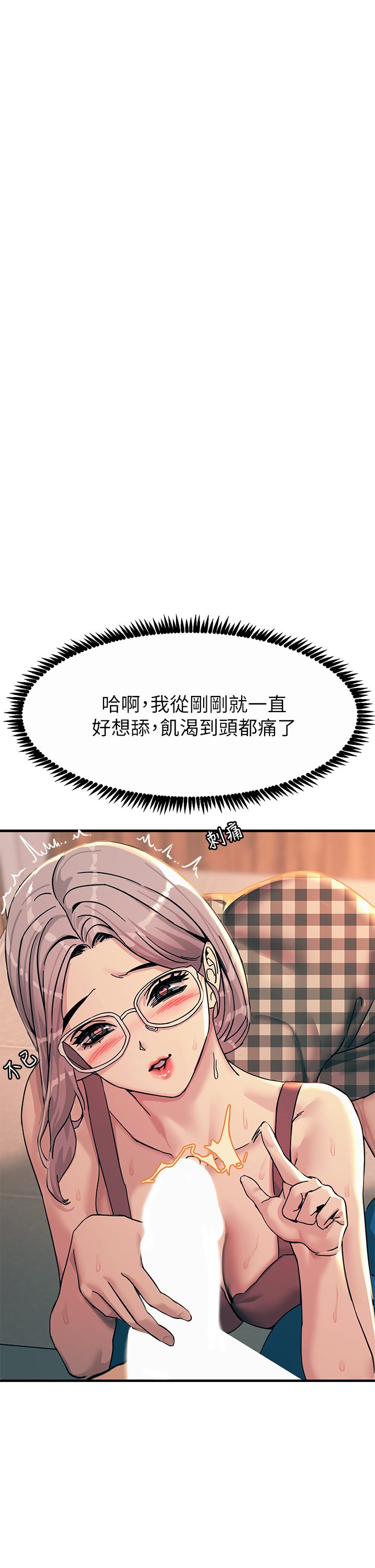 第6话 - 就是那道光! 第 7 页