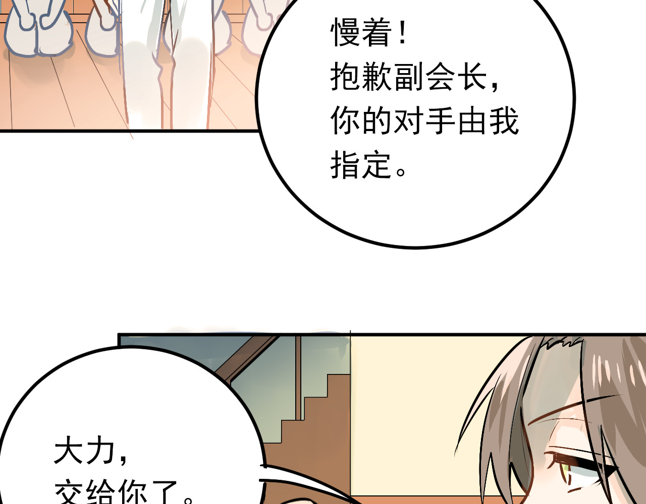 第76话 首战！ 第 84 页