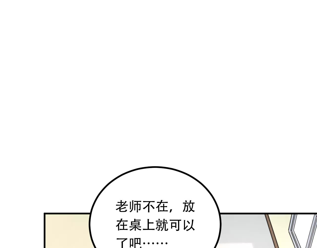 第45话 江湖余波 第 88 页