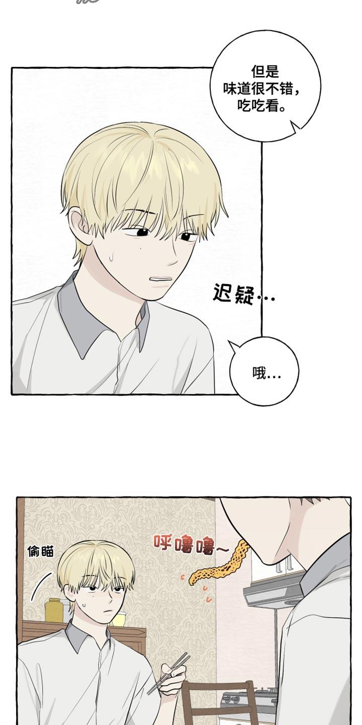 第62话 【第二季】真难吃 第 15 页