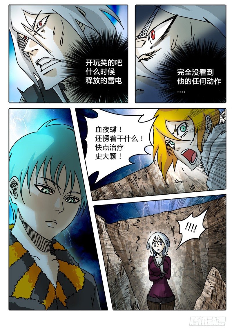 第59话 雷兽眷属 第 15 页