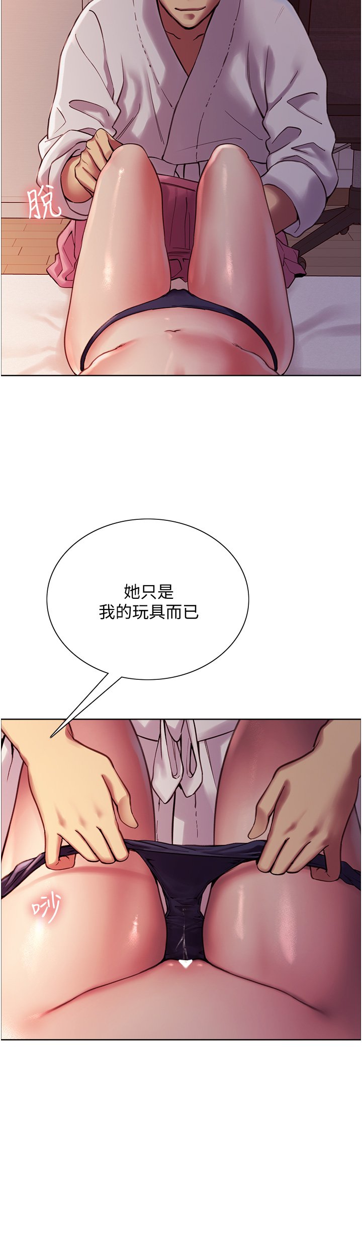 第9话 - 开箱可爱的处女鲍 第 54 页