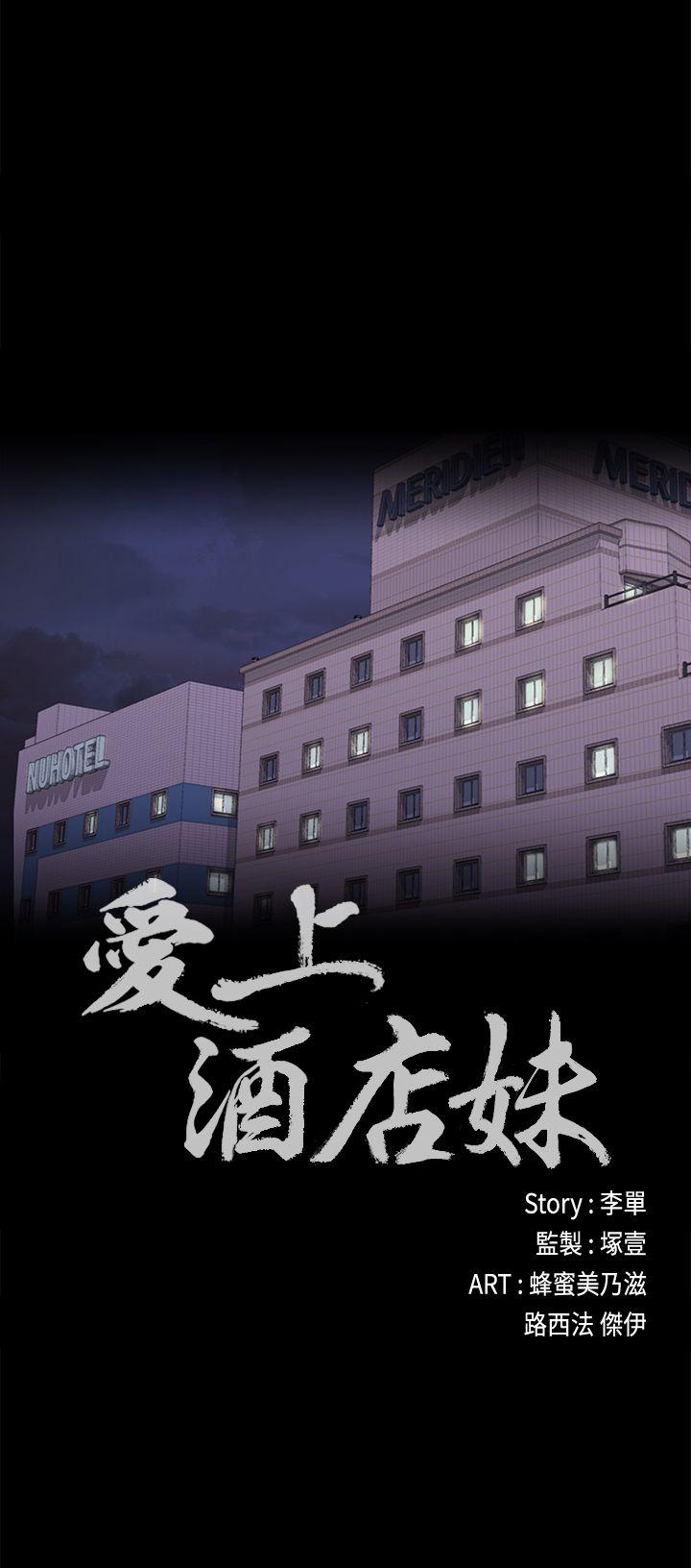 第36话-看来我彻底变酒店妹了 第 3 页