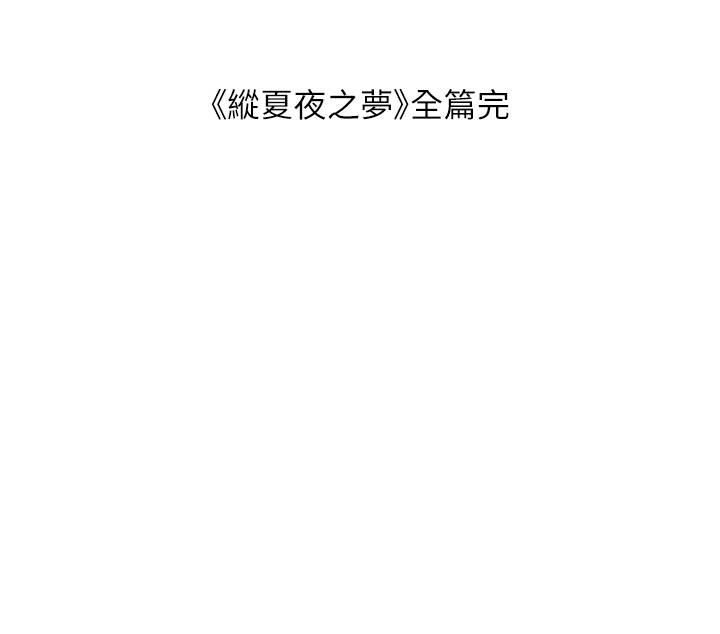 第115话 最终话 - 我的真命天女 第 33 页