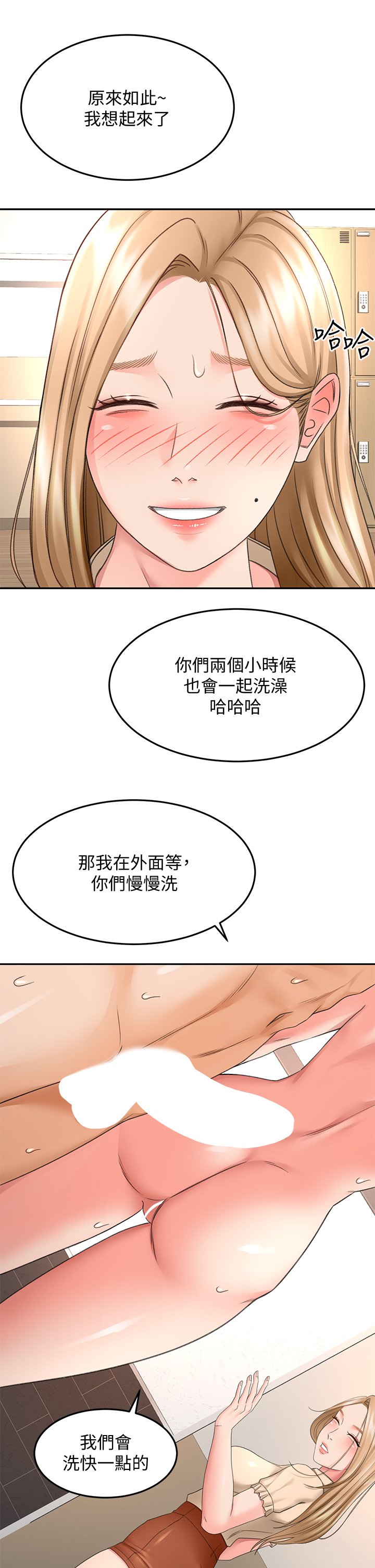 第42话 - 偷偷在浴室里帮小石清枪 第 11 页