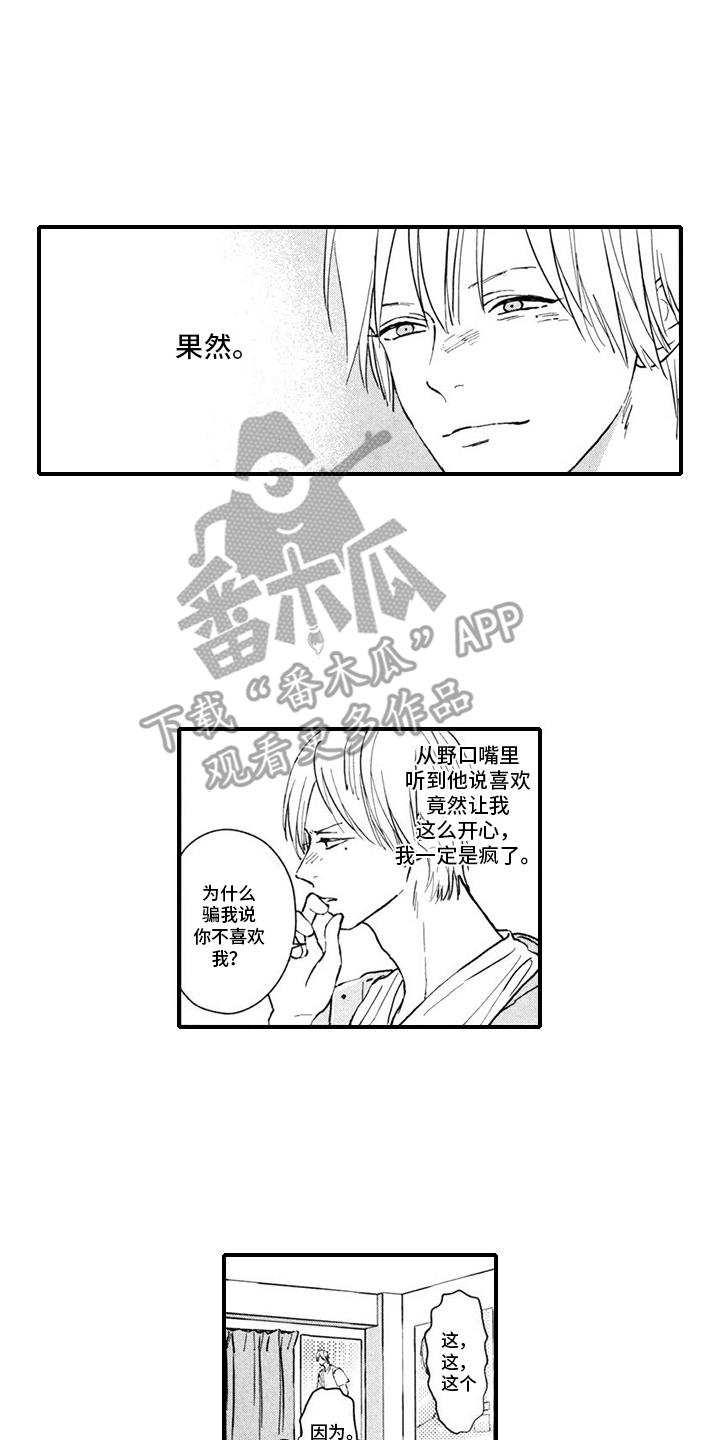 第14话 告白 第 11 页