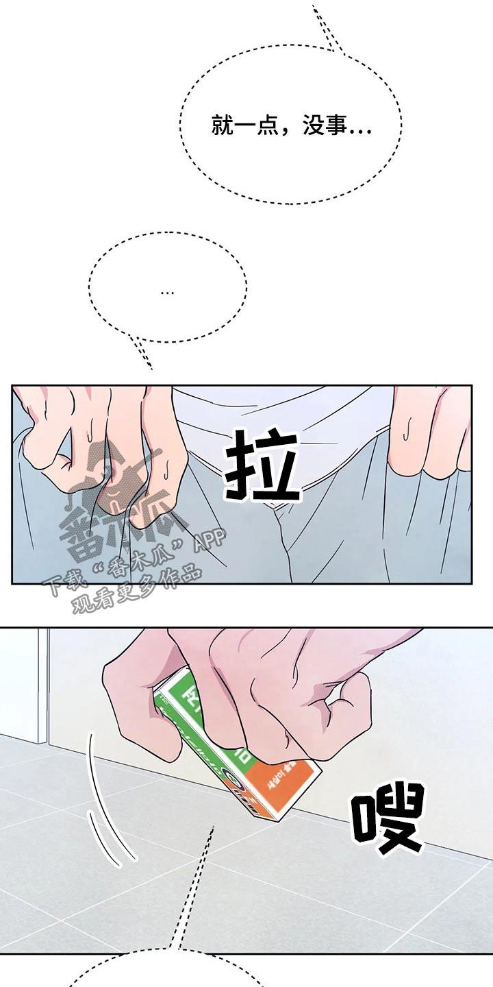第88话 【第二季】等一会 第 3 页