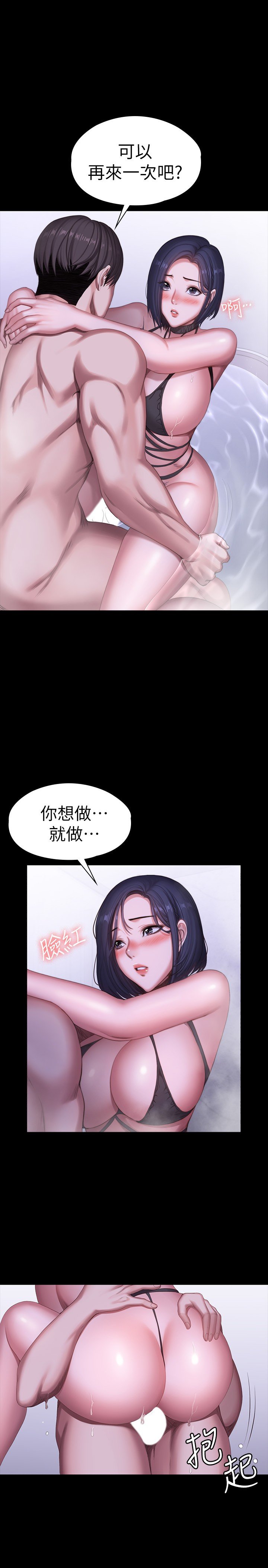 第99话 - 被别种水弄湿的以晨 第 21 页