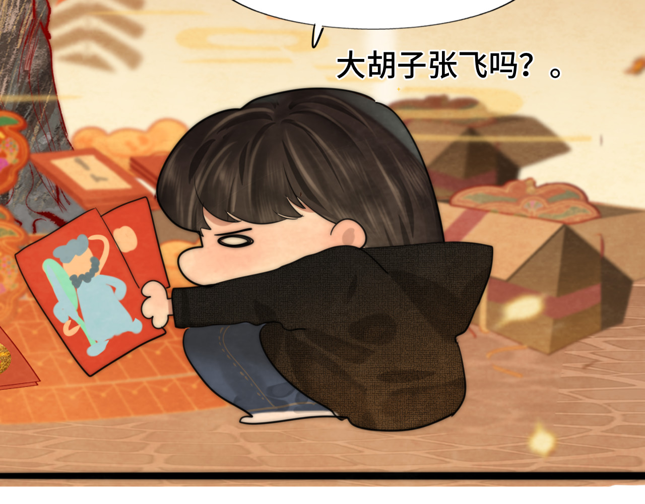 第49话 对联窗花和你 第 91 页