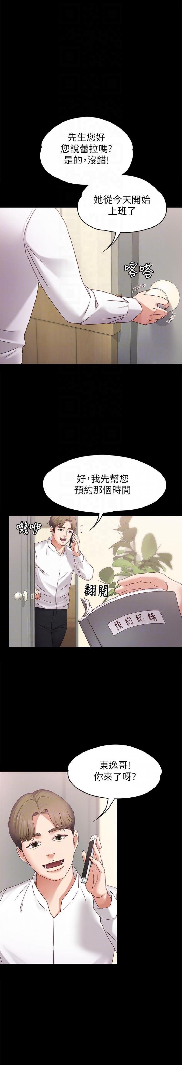 第4话-按摩店奥客硬上弓 第 7 页