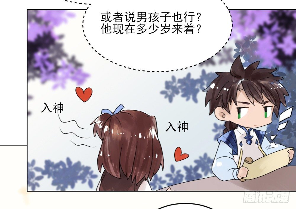 震惊！不服从就会死掉！？ 第 20 页