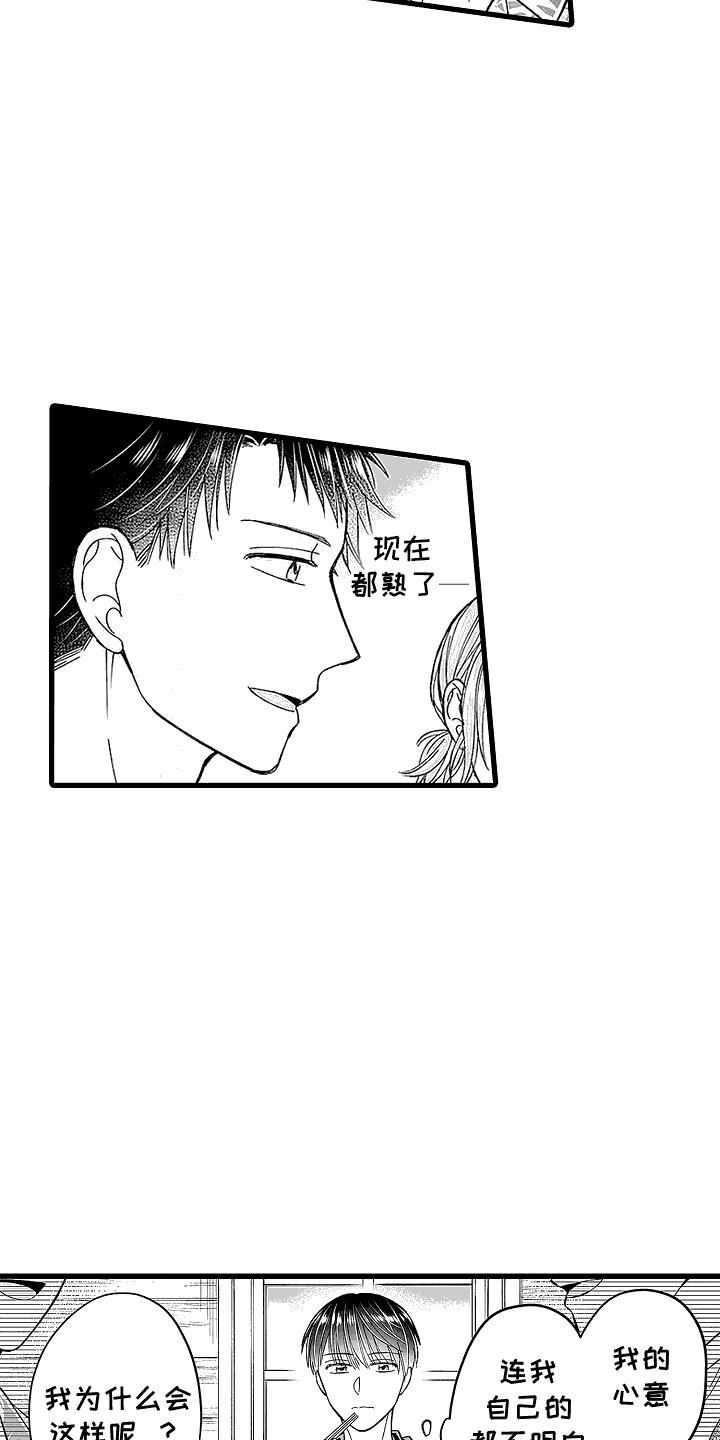 第16话 装傻 第 12 页