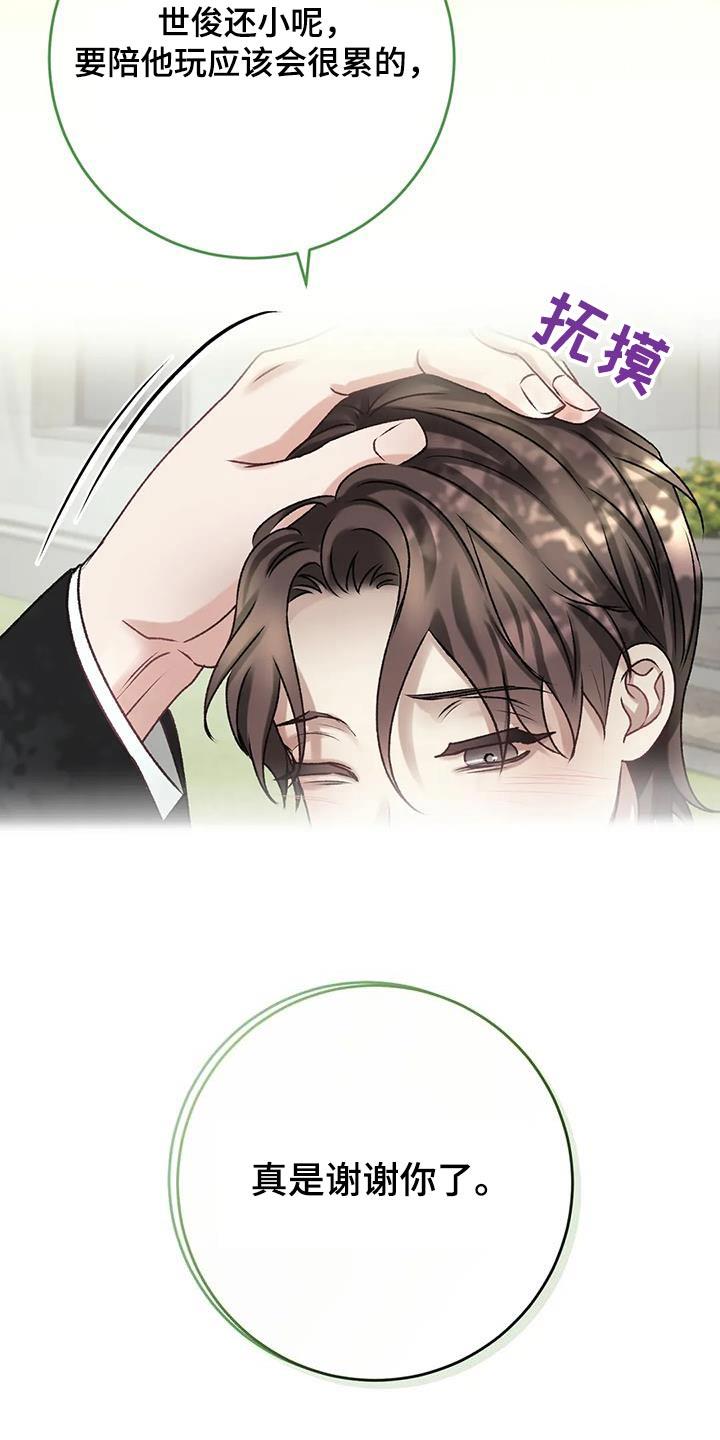 第32话 记忆混乱 第 23 页