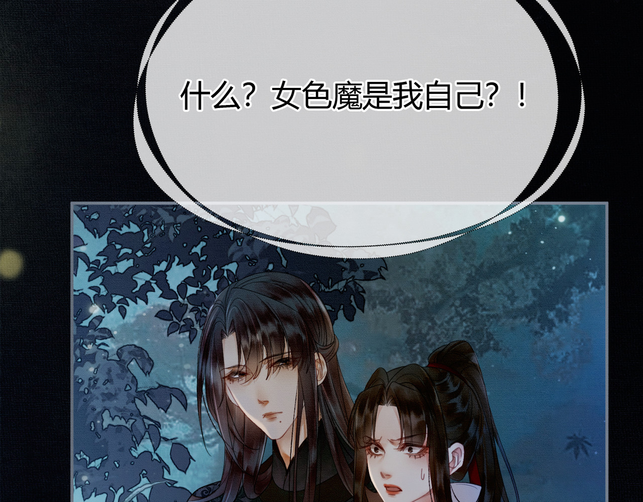 第6话 抱着师尊听墙角 第 55 页