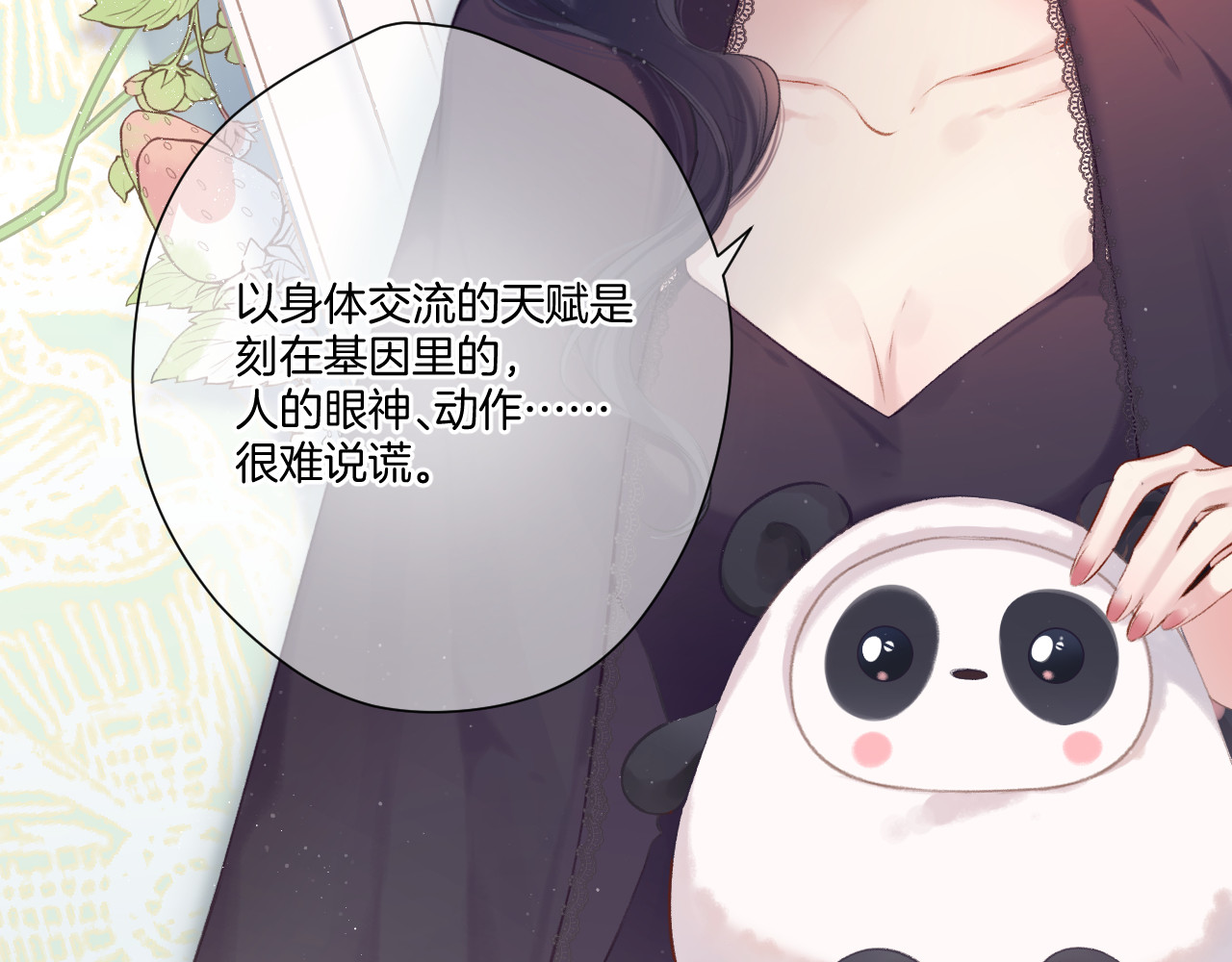 第116话 啵（下） 第 12 页