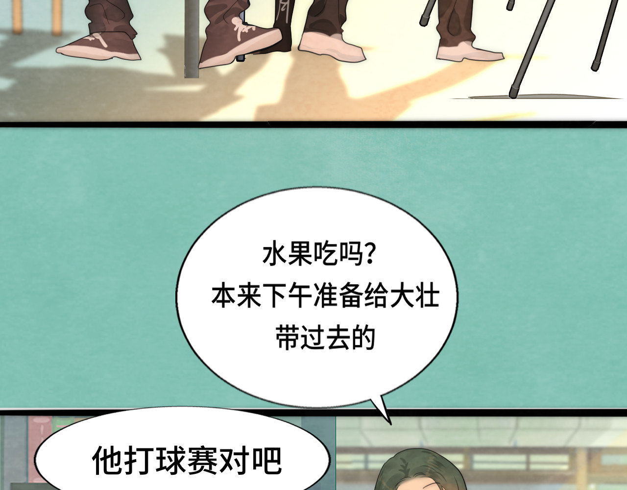 第54话 可怕的良小小 第 19 页
