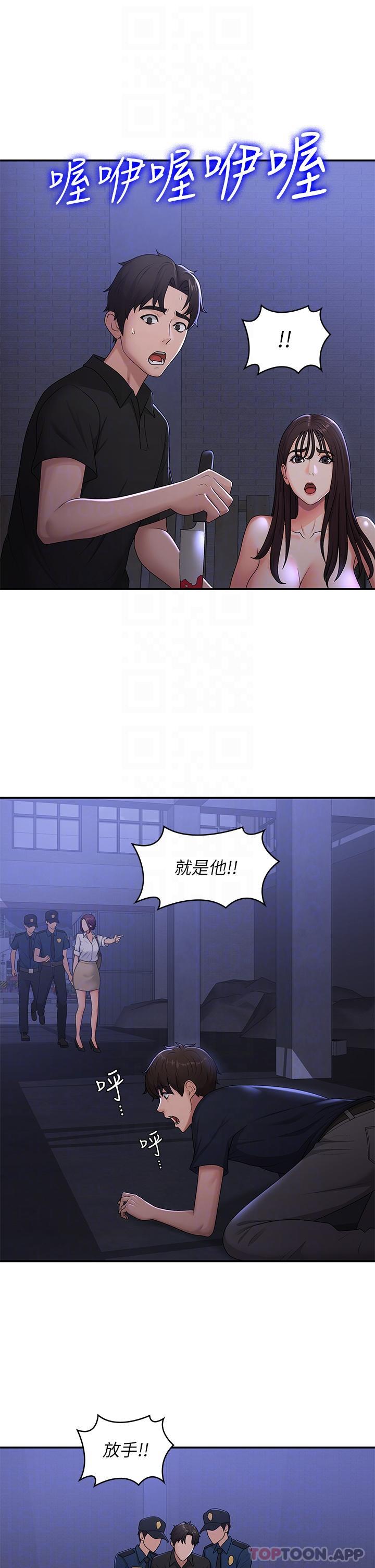 第53话 - 和变态一决高下 第 29 页