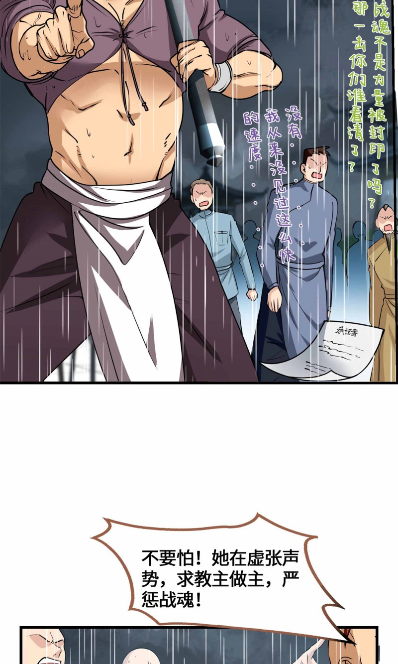 第69话 069 大杀特杀 第 19 页