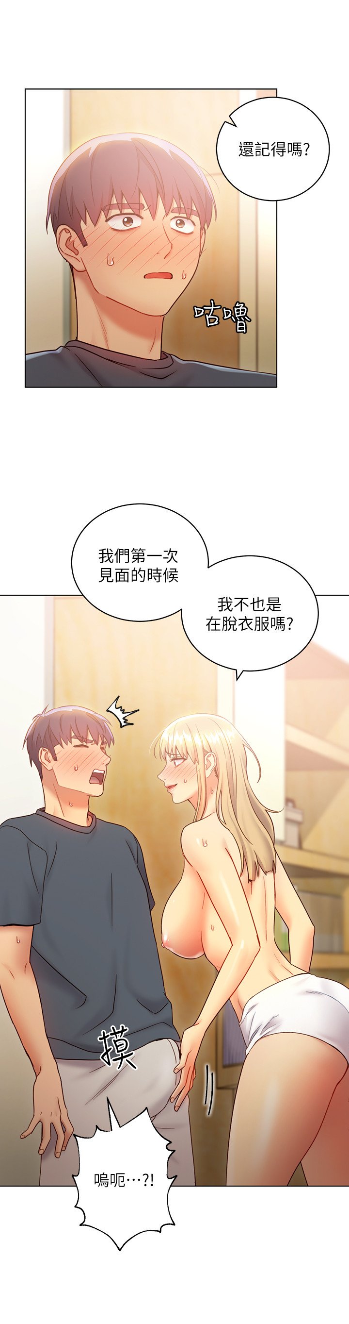 第25话 - 因为粗暴的玩法变更紧的娜琏 第 11 页