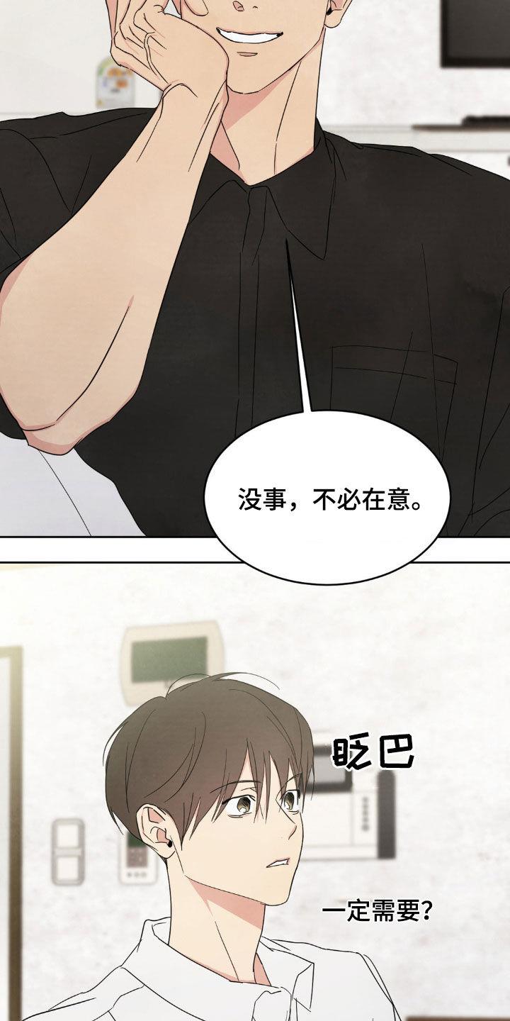 第245话 【第二季】朴素 第 15 页