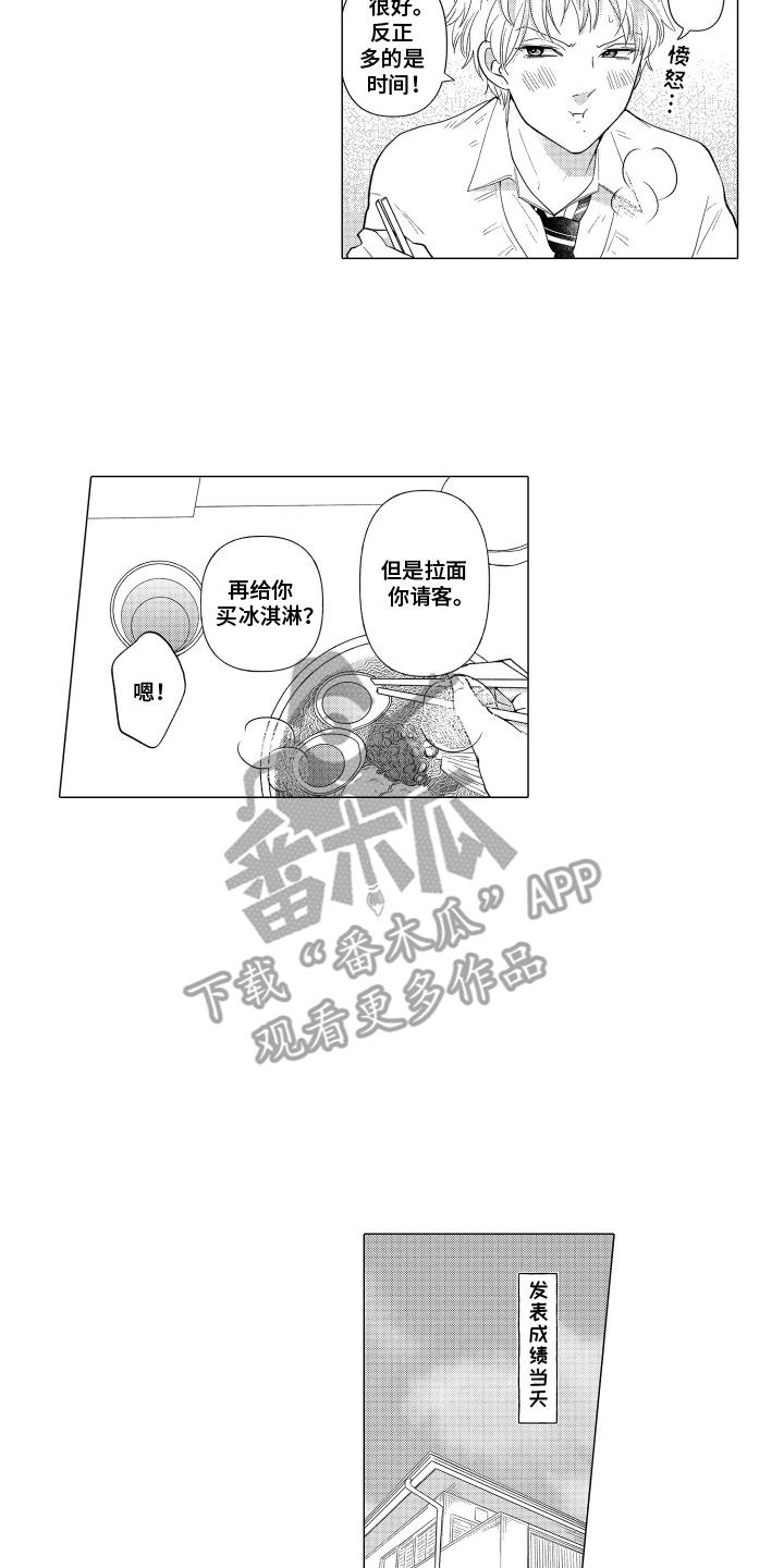 第27话 成绩发表 第 10 页
