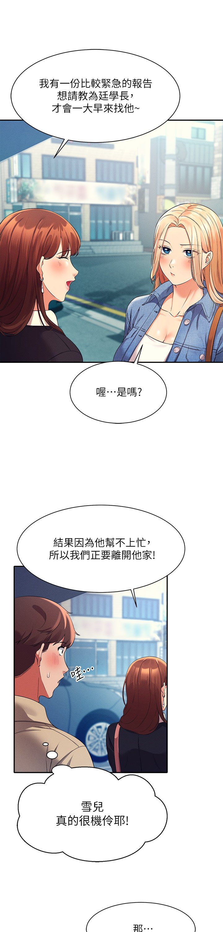 第32话 - 正妹女教授登场 第 20 页