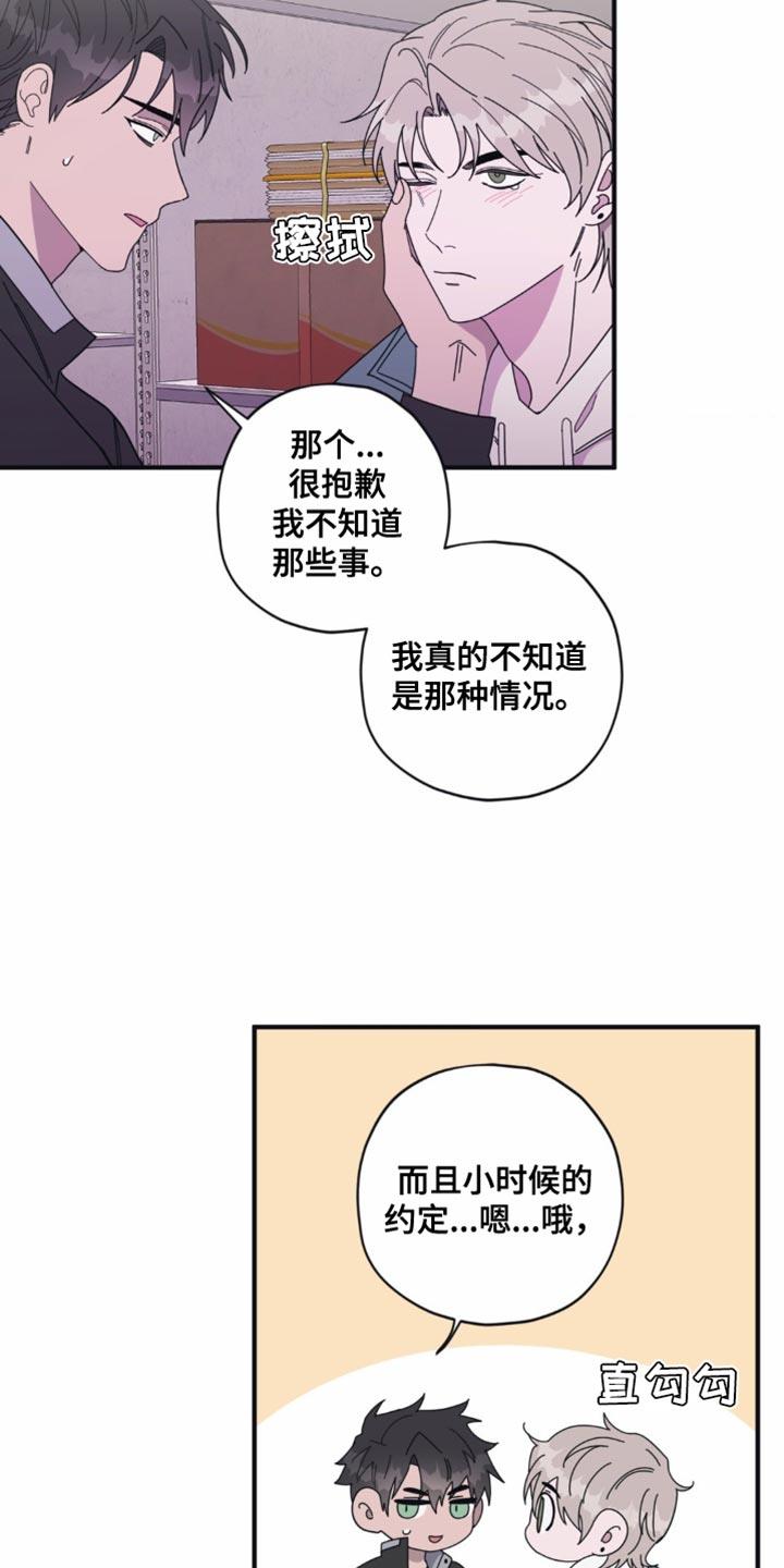 第37话 想起来了 第 6 页