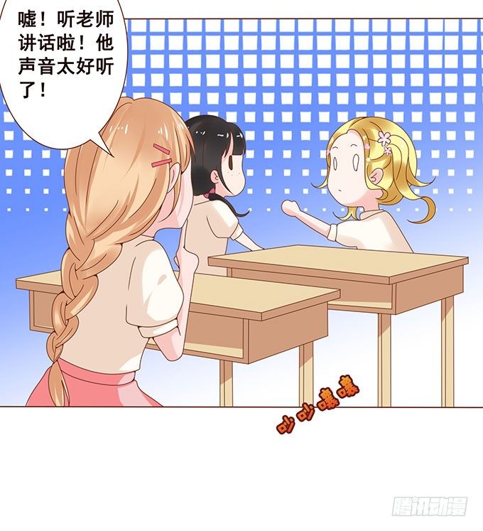 这个老师真是帅 第 20 页