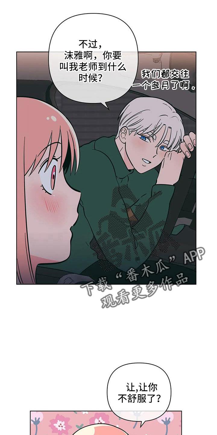 第110话 难道两个都爱 第 17 页